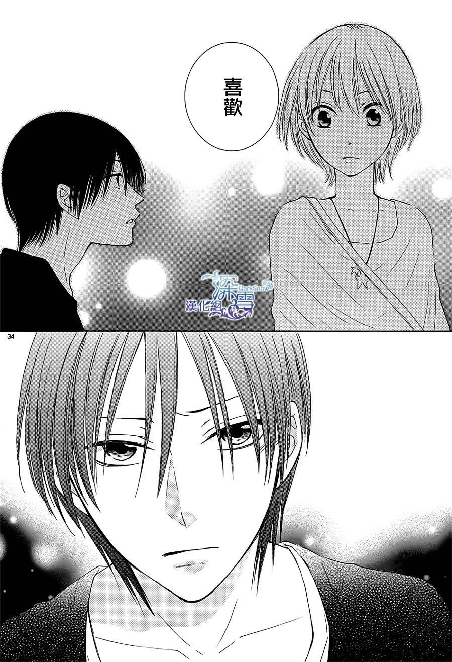 冰融雪化~未婚夫是雪男韩漫全集-第11话无删减无遮挡章节图片 