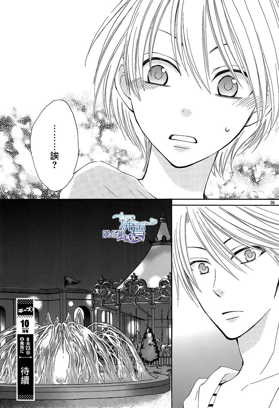 冰融雪化~未婚夫是雪男韩漫全集-第11话无删减无遮挡章节图片 