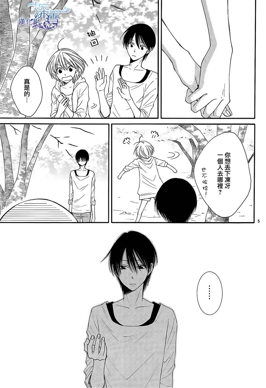 冰融雪化~未婚夫是雪男韩漫全集-第11话无删减无遮挡章节图片 