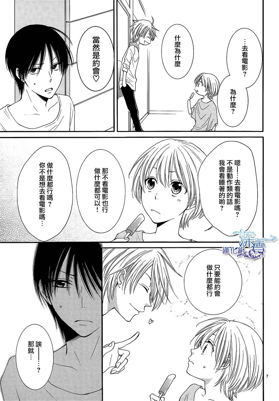 冰融雪化~未婚夫是雪男韩漫全集-第11话无删减无遮挡章节图片 