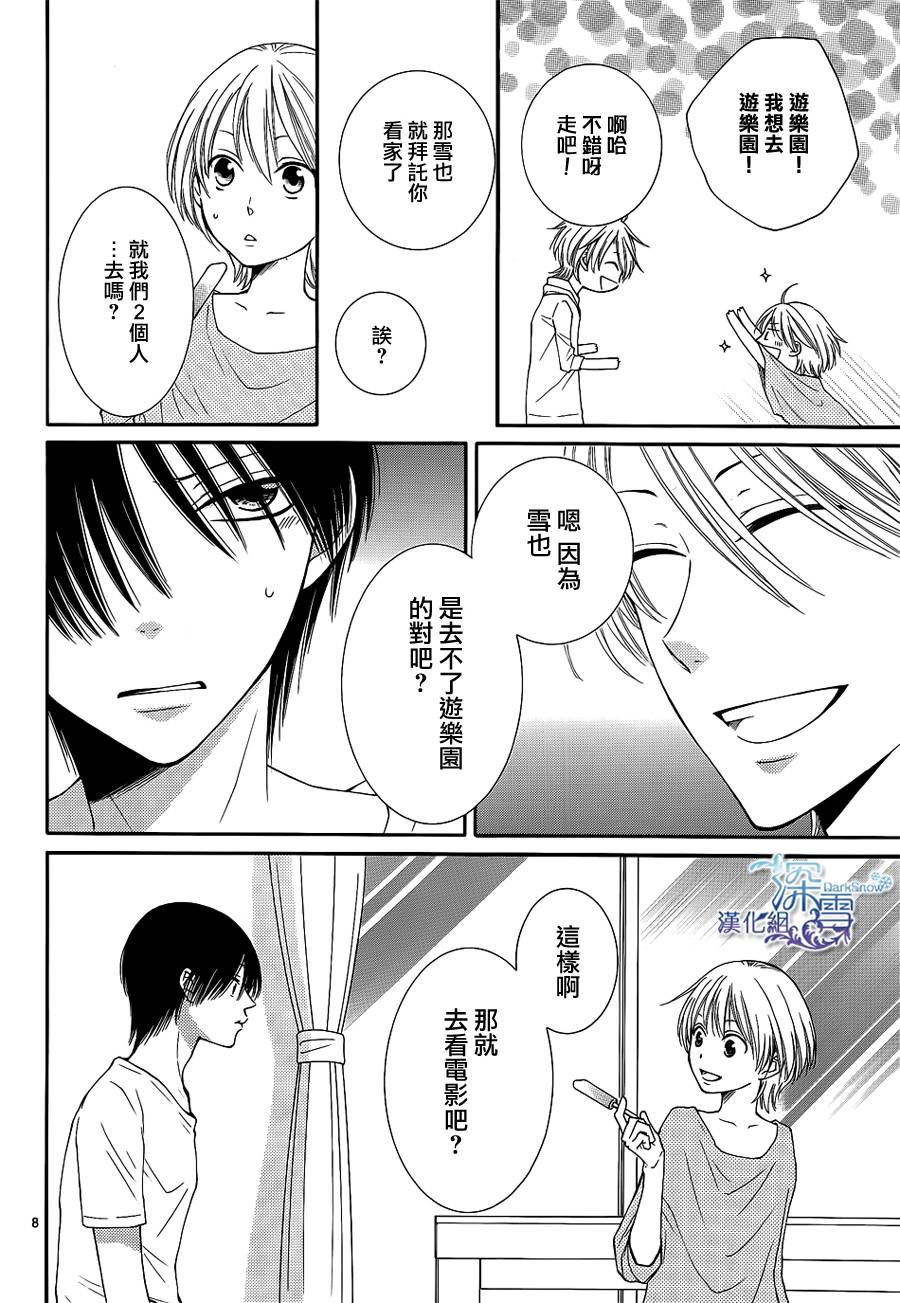 冰融雪化~未婚夫是雪男韩漫全集-第11话无删减无遮挡章节图片 