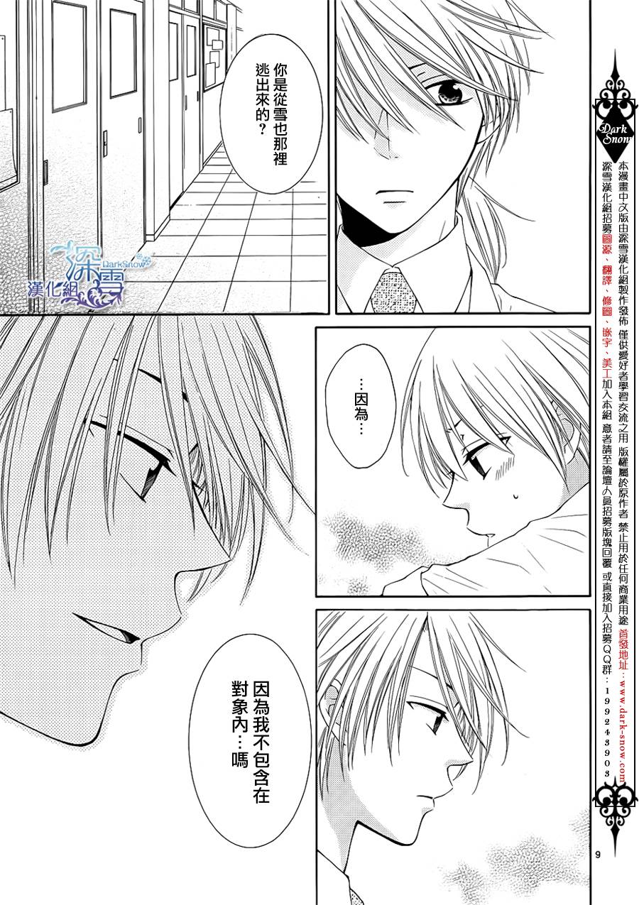 冰融雪化~未婚夫是雪男韩漫全集-第12话无删减无遮挡章节图片 