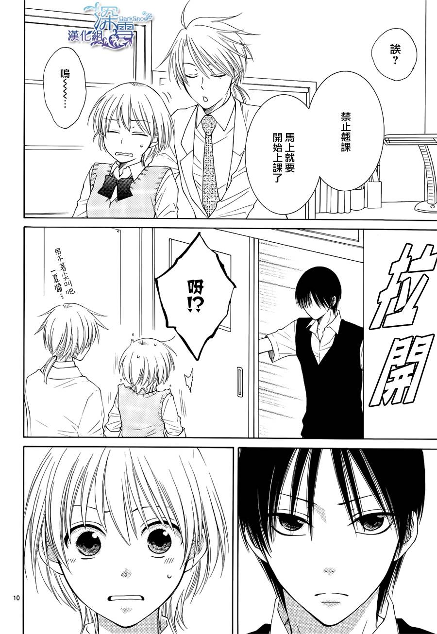 冰融雪化~未婚夫是雪男韩漫全集-第12话无删减无遮挡章节图片 