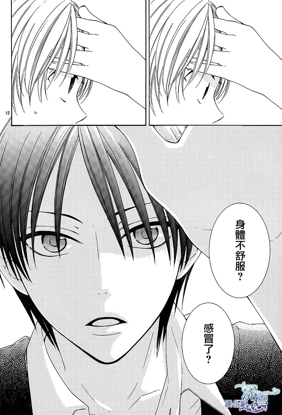 冰融雪化~未婚夫是雪男韩漫全集-第12话无删减无遮挡章节图片 
