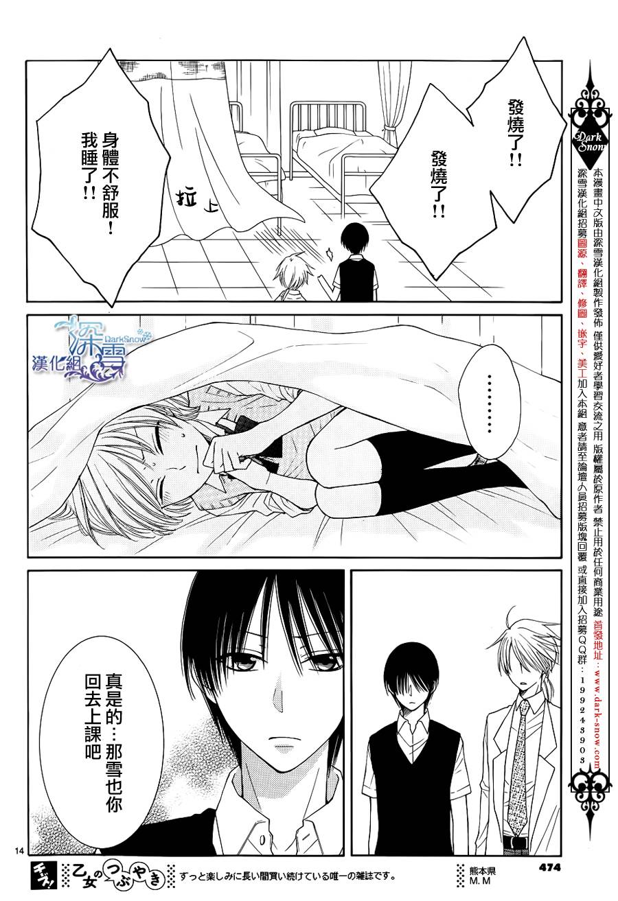 冰融雪化~未婚夫是雪男韩漫全集-第12话无删减无遮挡章节图片 
