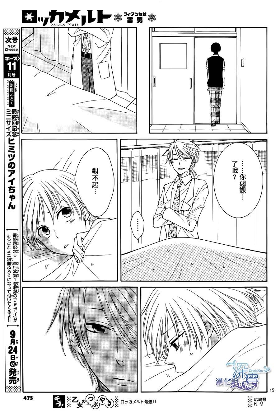 冰融雪化~未婚夫是雪男韩漫全集-第12话无删减无遮挡章节图片 