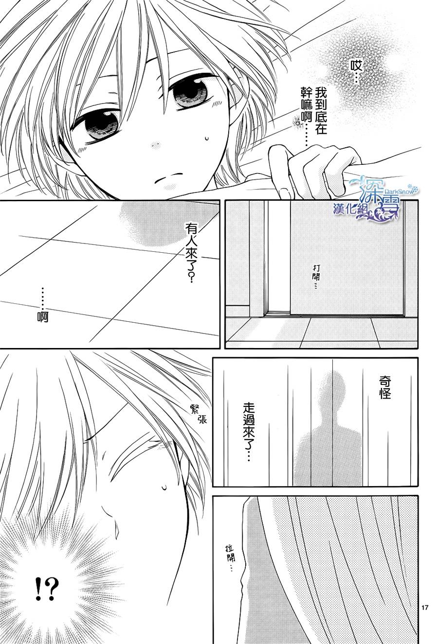 冰融雪化~未婚夫是雪男韩漫全集-第12话无删减无遮挡章节图片 