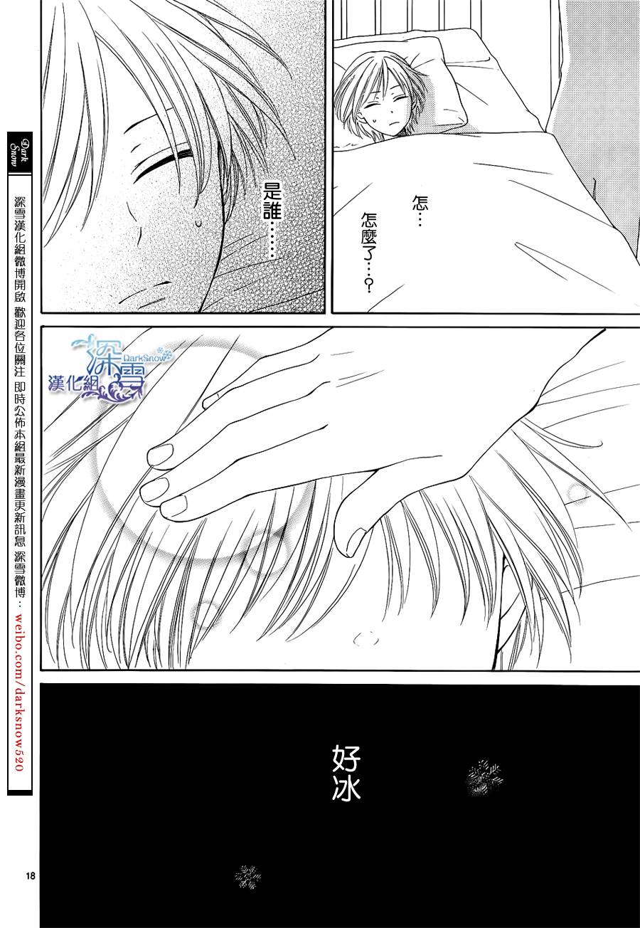 冰融雪化~未婚夫是雪男韩漫全集-第12话无删减无遮挡章节图片 