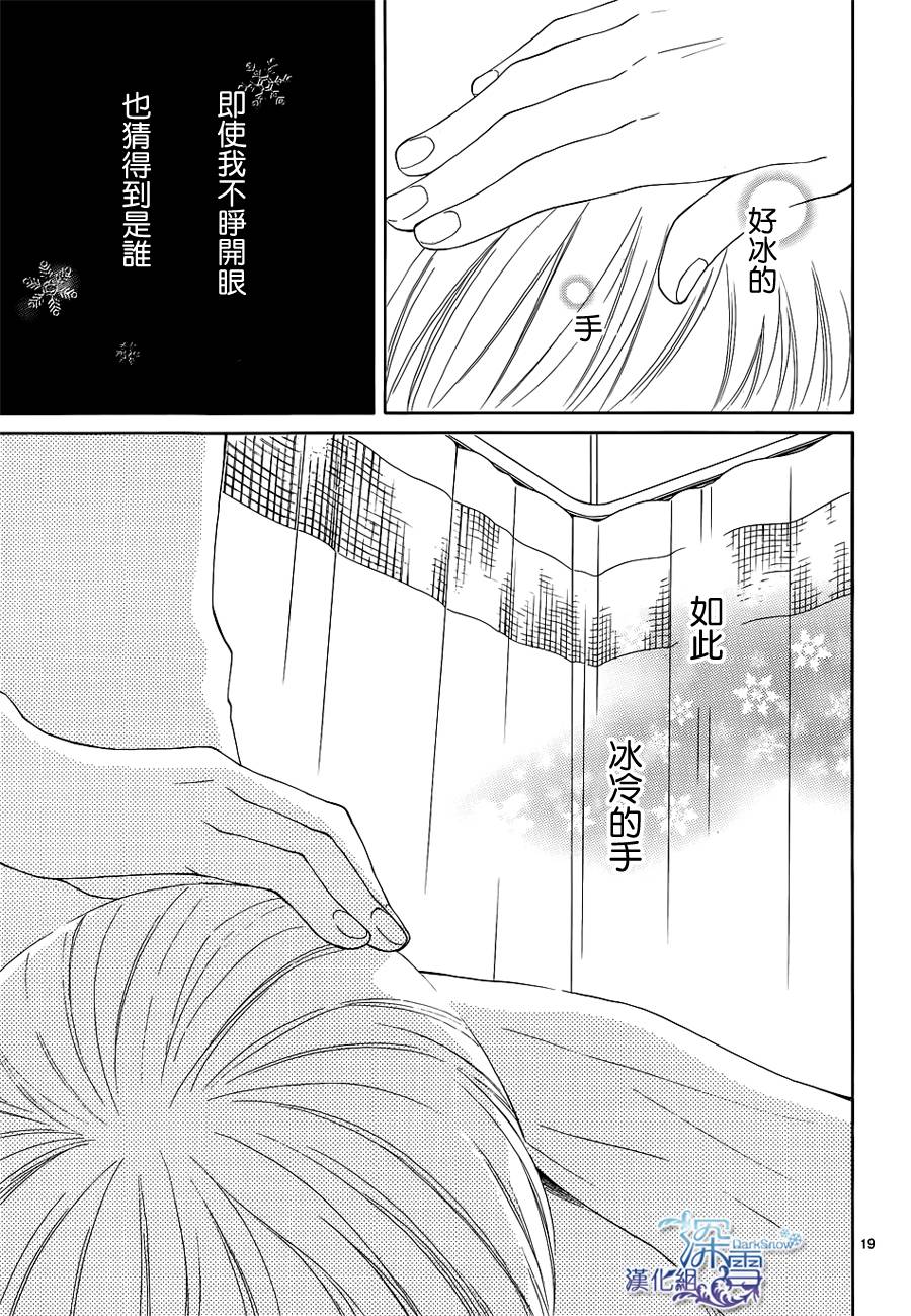 冰融雪化~未婚夫是雪男韩漫全集-第12话无删减无遮挡章节图片 