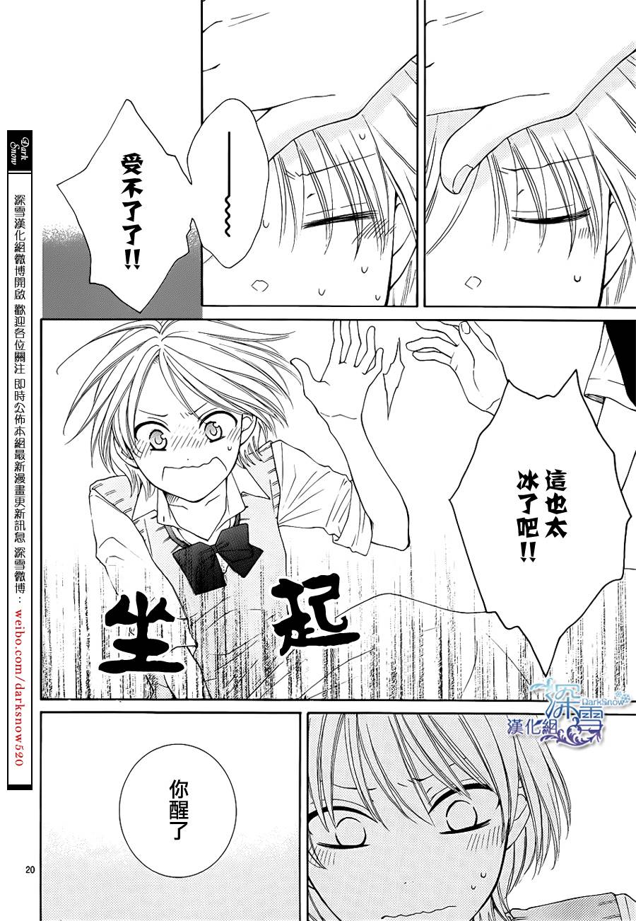 冰融雪化~未婚夫是雪男韩漫全集-第12话无删减无遮挡章节图片 