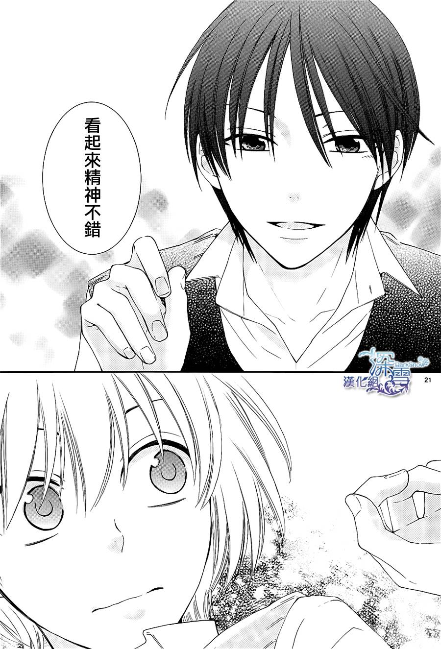 冰融雪化~未婚夫是雪男韩漫全集-第12话无删减无遮挡章节图片 