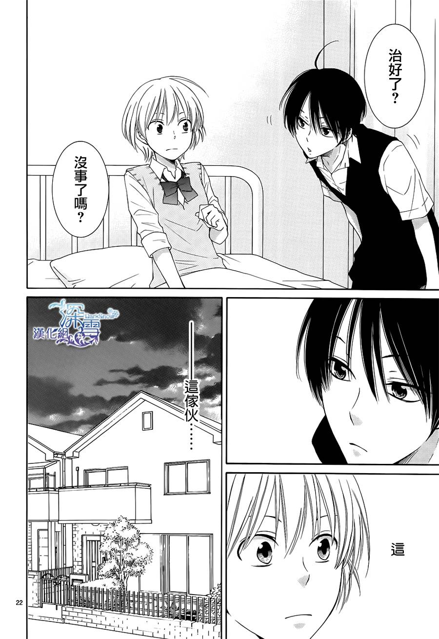 冰融雪化~未婚夫是雪男韩漫全集-第12话无删减无遮挡章节图片 