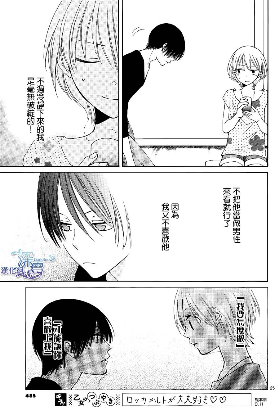 冰融雪化~未婚夫是雪男韩漫全集-第12话无删减无遮挡章节图片 