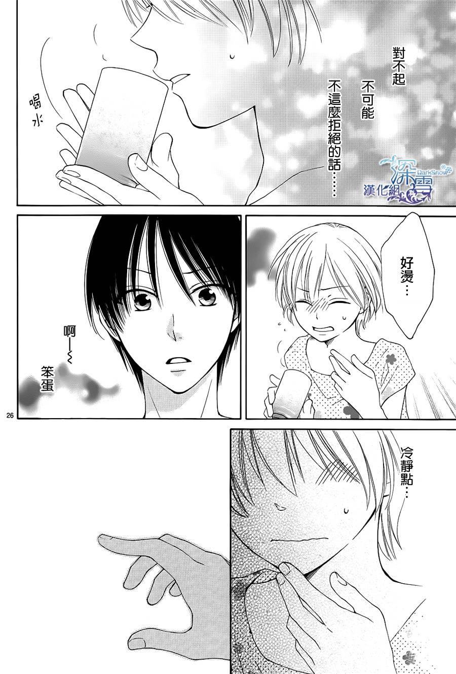 冰融雪化~未婚夫是雪男韩漫全集-第12话无删减无遮挡章节图片 