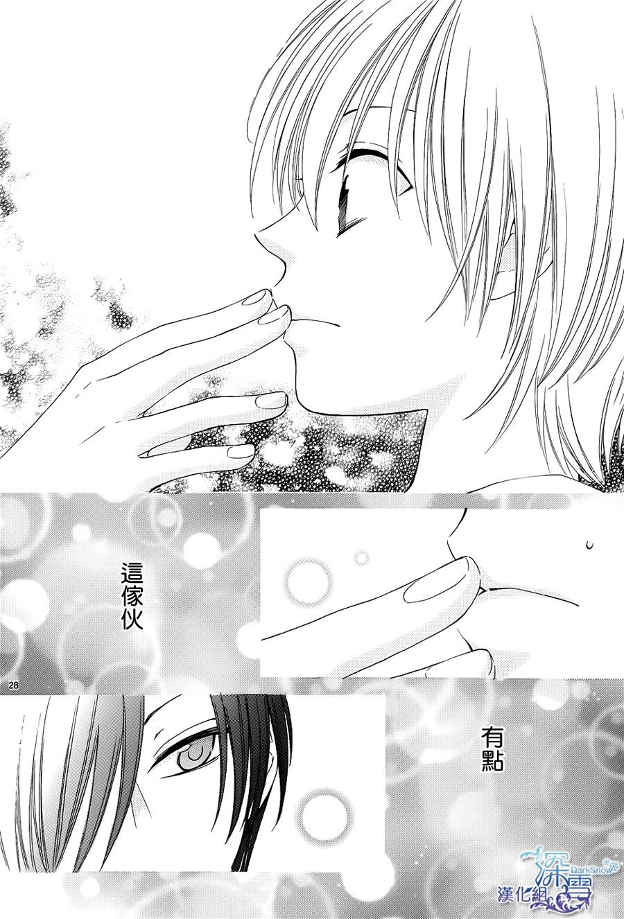冰融雪化~未婚夫是雪男韩漫全集-第12话无删减无遮挡章节图片 