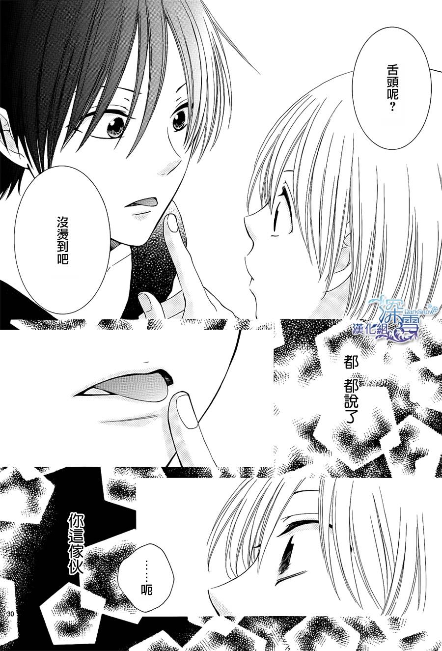 冰融雪化~未婚夫是雪男韩漫全集-第12话无删减无遮挡章节图片 