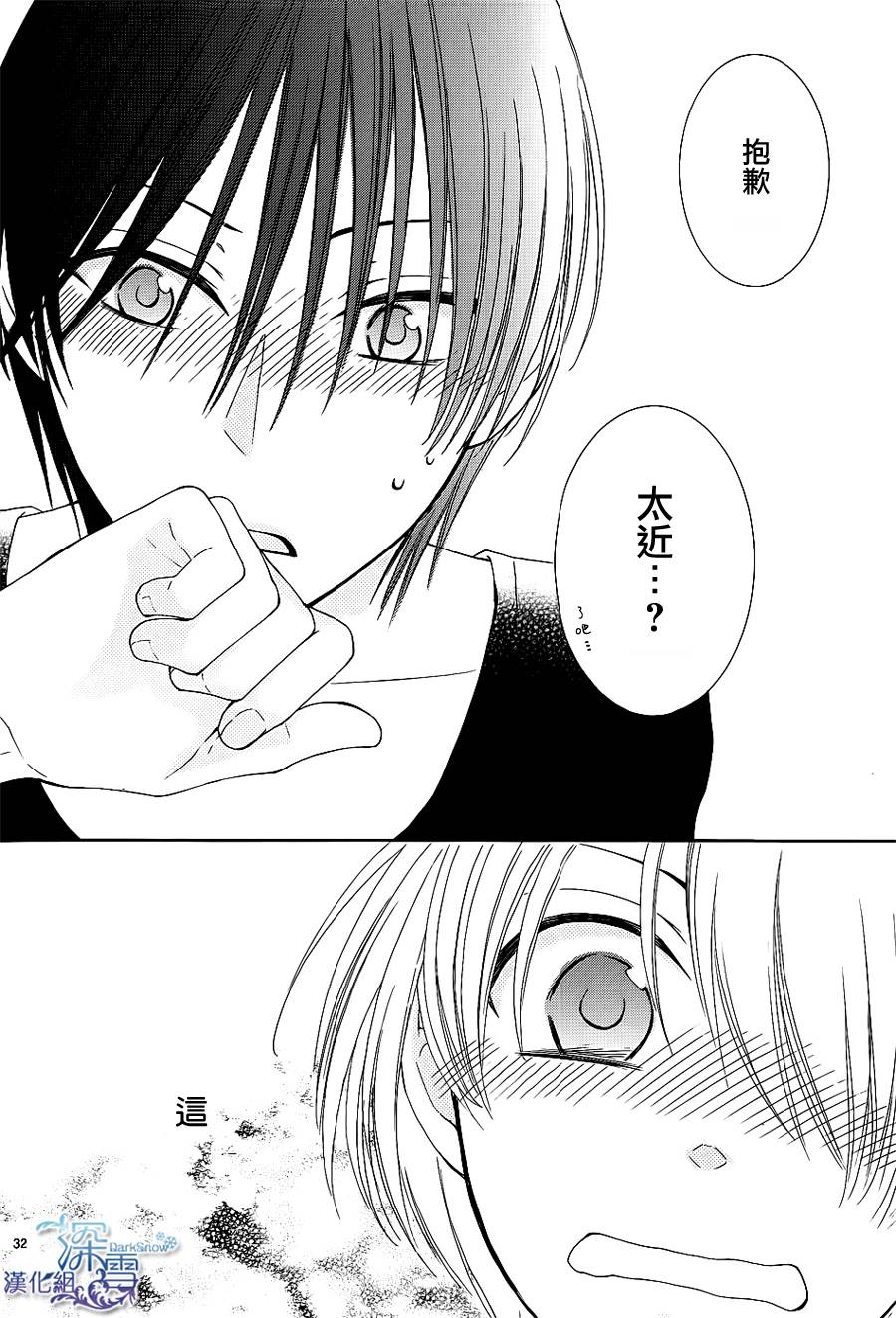 冰融雪化~未婚夫是雪男韩漫全集-第12话无删减无遮挡章节图片 