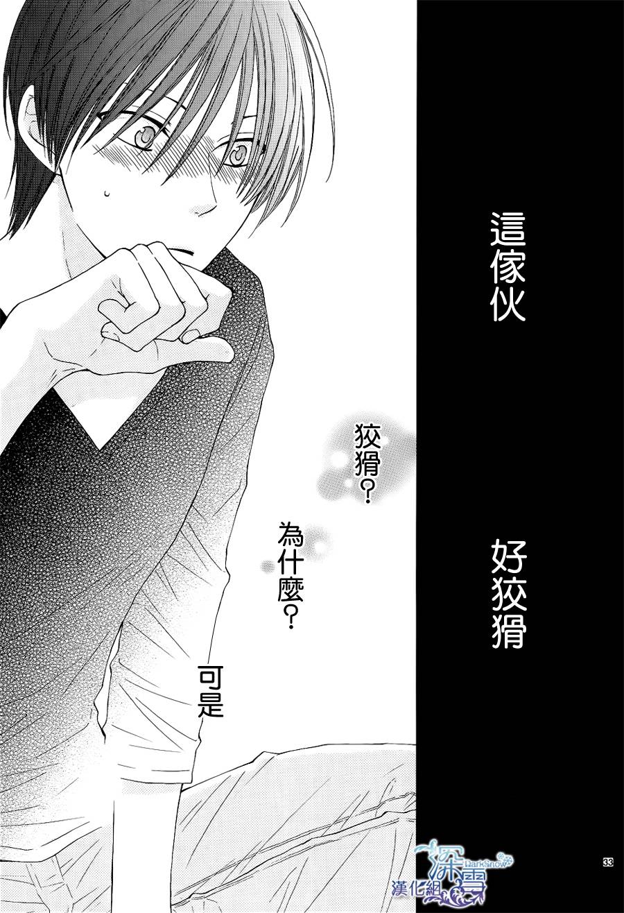 冰融雪化~未婚夫是雪男韩漫全集-第12话无删减无遮挡章节图片 