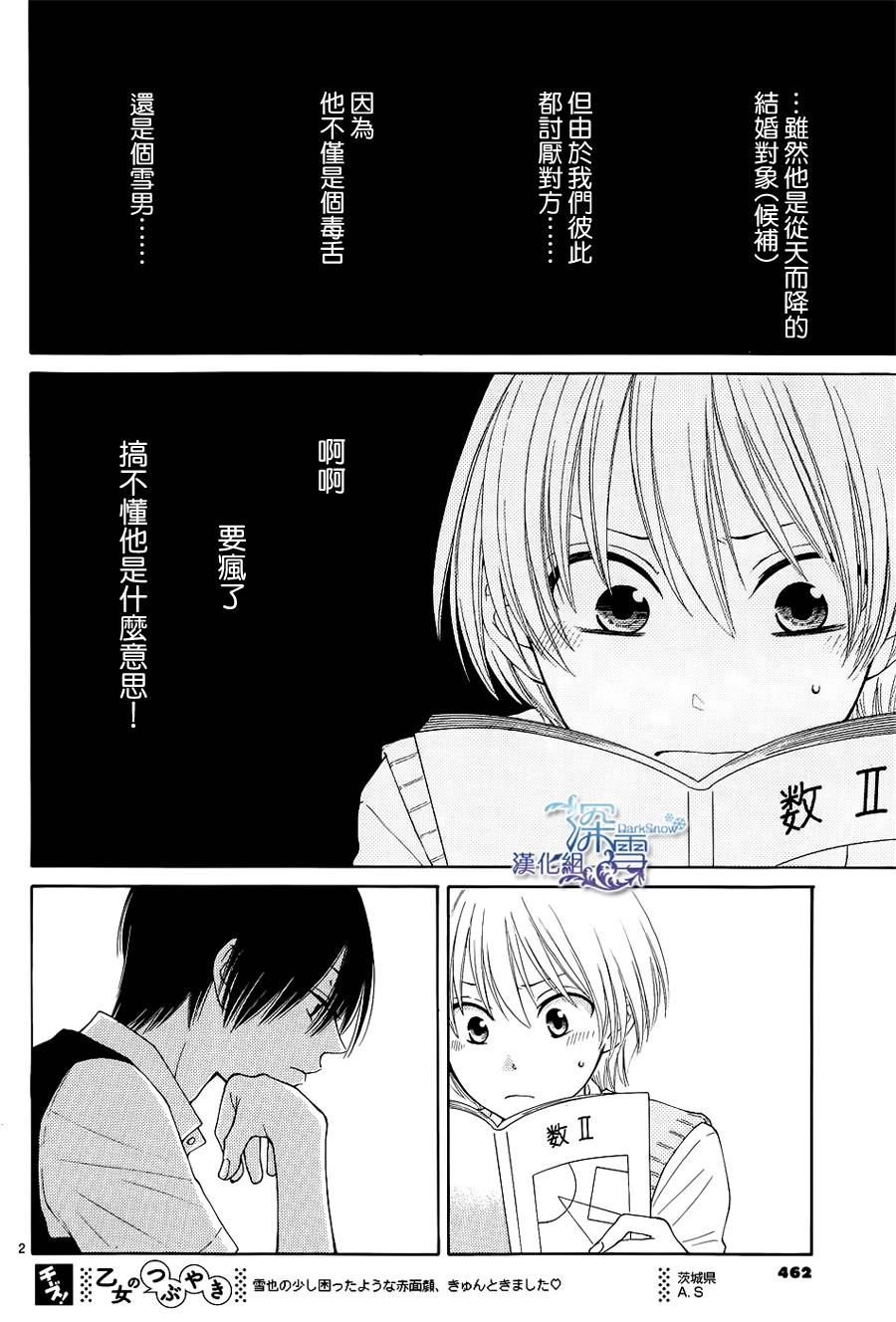 冰融雪化~未婚夫是雪男韩漫全集-第12话无删减无遮挡章节图片 