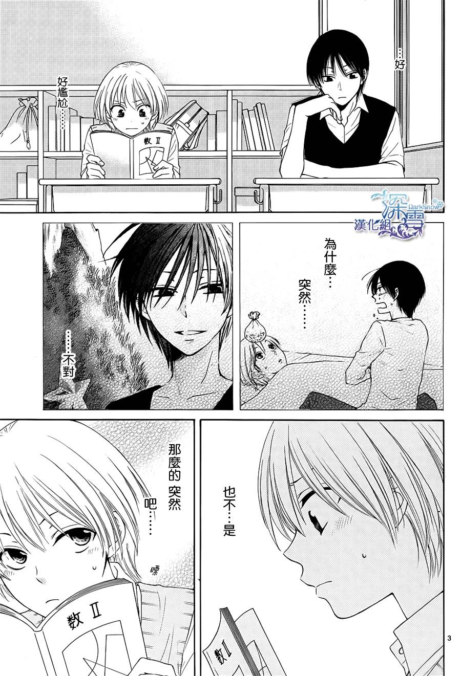冰融雪化~未婚夫是雪男韩漫全集-第12话无删减无遮挡章节图片 
