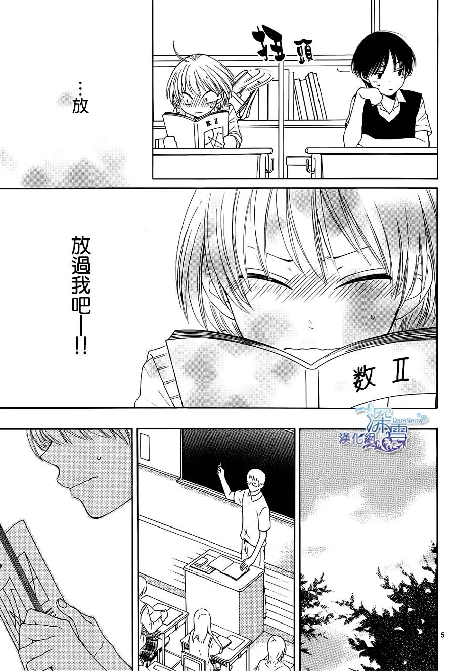 冰融雪化~未婚夫是雪男韩漫全集-第12话无删减无遮挡章节图片 