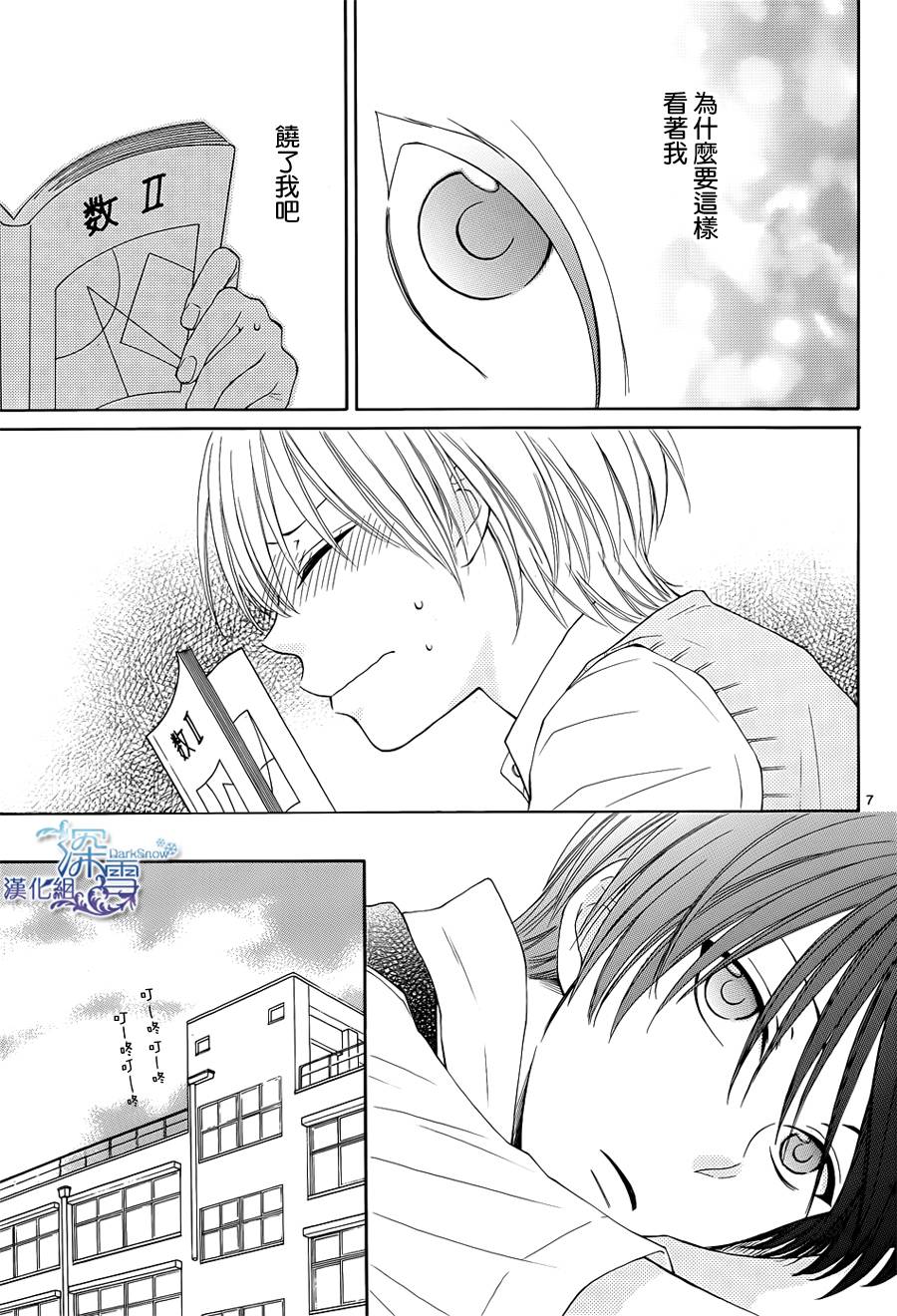 冰融雪化~未婚夫是雪男韩漫全集-第12话无删减无遮挡章节图片 