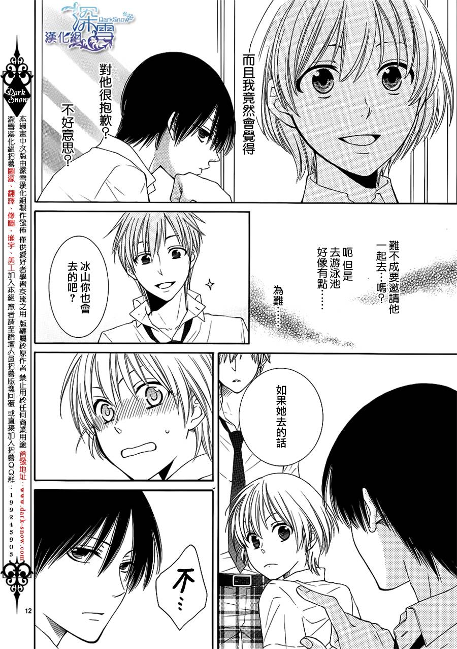 冰融雪化~未婚夫是雪男韩漫全集-第13话无删减无遮挡章节图片 