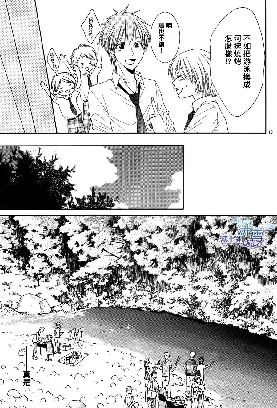 冰融雪化~未婚夫是雪男韩漫全集-第13话无删减无遮挡章节图片 