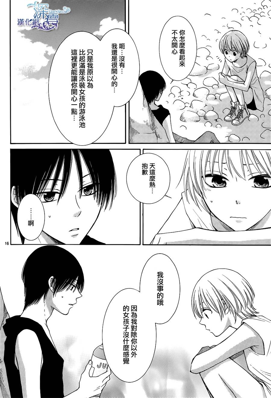 冰融雪化~未婚夫是雪男韩漫全集-第13话无删减无遮挡章节图片 