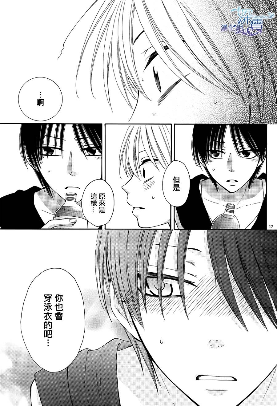 冰融雪化~未婚夫是雪男韩漫全集-第13话无删减无遮挡章节图片 