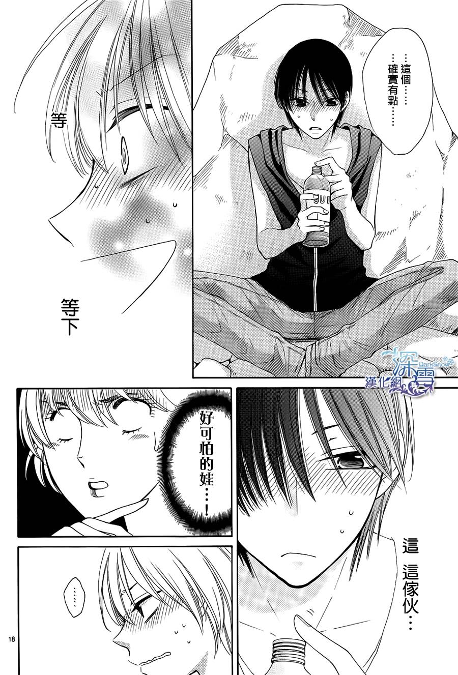 冰融雪化~未婚夫是雪男韩漫全集-第13话无删减无遮挡章节图片 