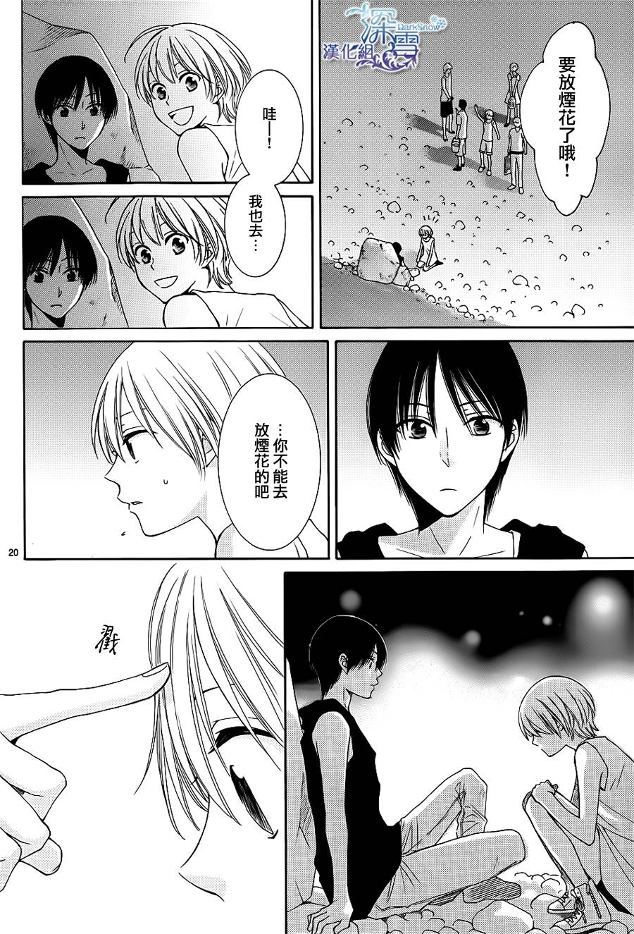 冰融雪化~未婚夫是雪男韩漫全集-第13话无删减无遮挡章节图片 
