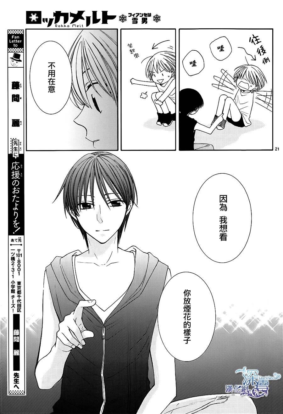 冰融雪化~未婚夫是雪男韩漫全集-第13话无删减无遮挡章节图片 