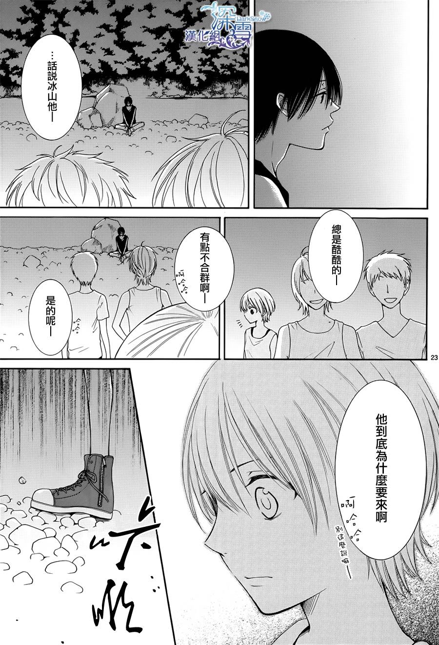 冰融雪化~未婚夫是雪男韩漫全集-第13话无删减无遮挡章节图片 