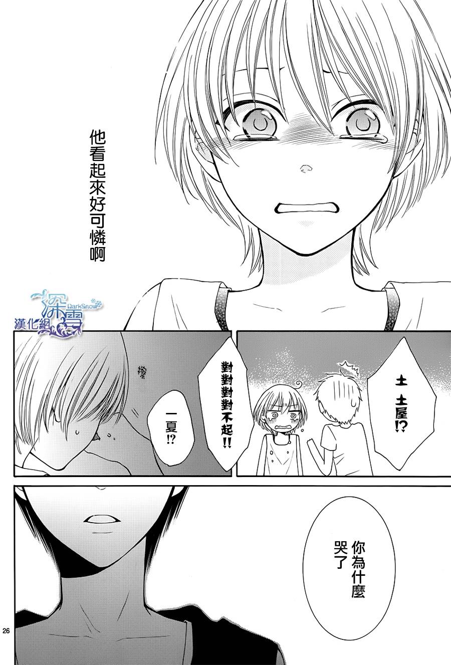 冰融雪化~未婚夫是雪男韩漫全集-第13话无删减无遮挡章节图片 