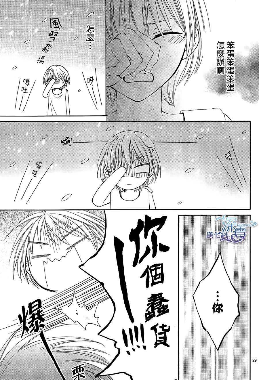 冰融雪化~未婚夫是雪男韩漫全集-第13话无删减无遮挡章节图片 