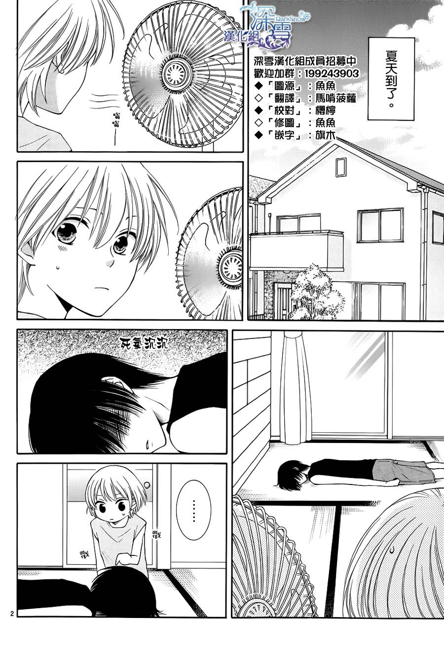 冰融雪化~未婚夫是雪男韩漫全集-第13话无删减无遮挡章节图片 