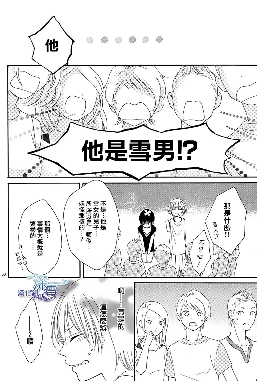 冰融雪化~未婚夫是雪男韩漫全集-第13话无删减无遮挡章节图片 