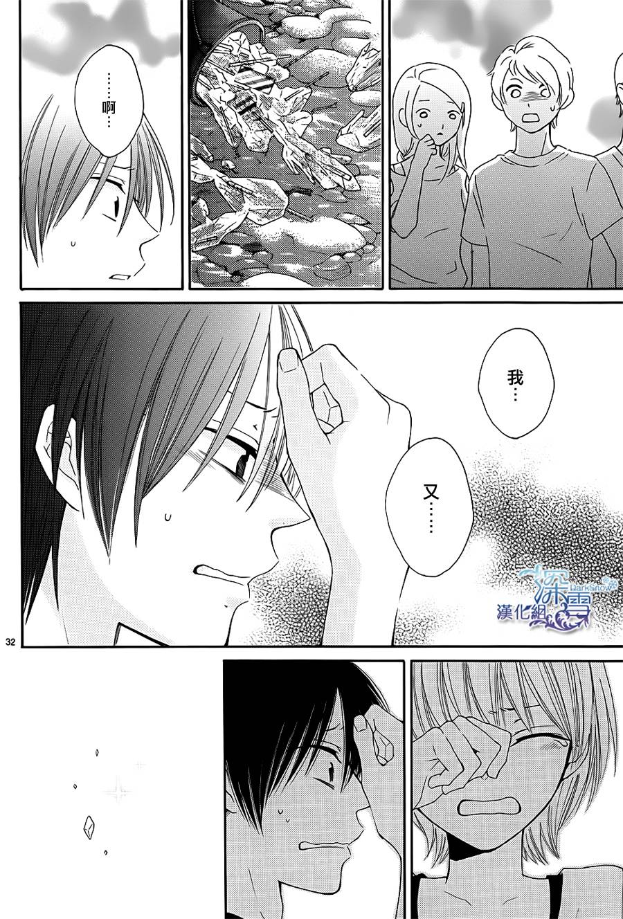 冰融雪化~未婚夫是雪男韩漫全集-第13话无删减无遮挡章节图片 