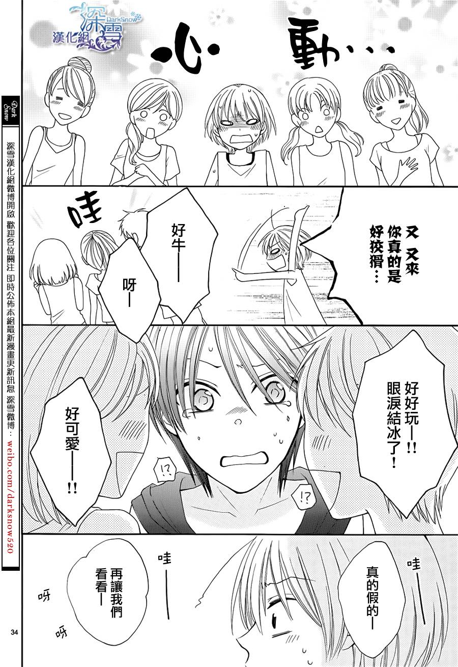 冰融雪化~未婚夫是雪男韩漫全集-第13话无删减无遮挡章节图片 