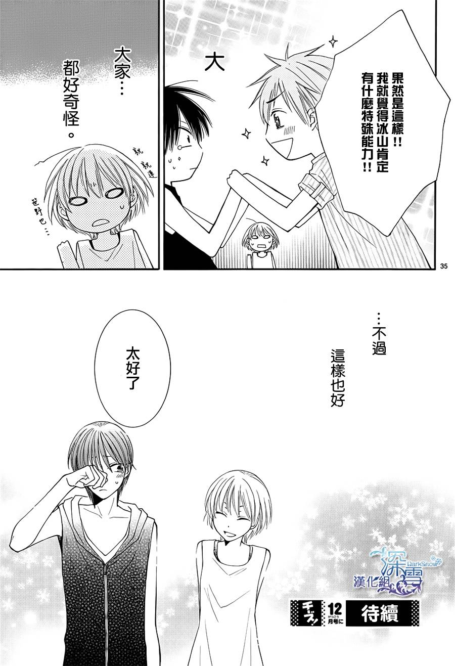 冰融雪化~未婚夫是雪男韩漫全集-第13话无删减无遮挡章节图片 