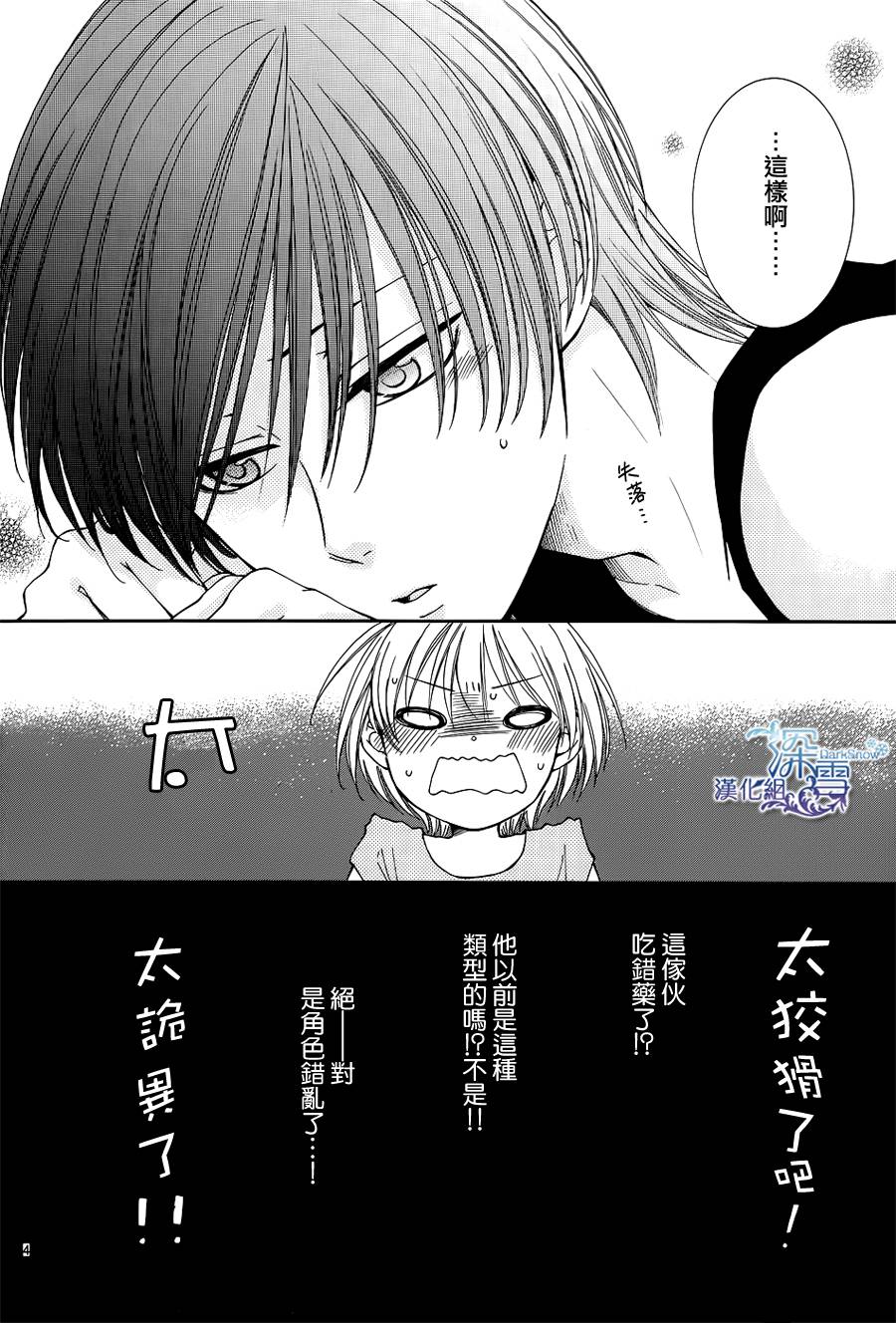 冰融雪化~未婚夫是雪男韩漫全集-第13话无删减无遮挡章节图片 