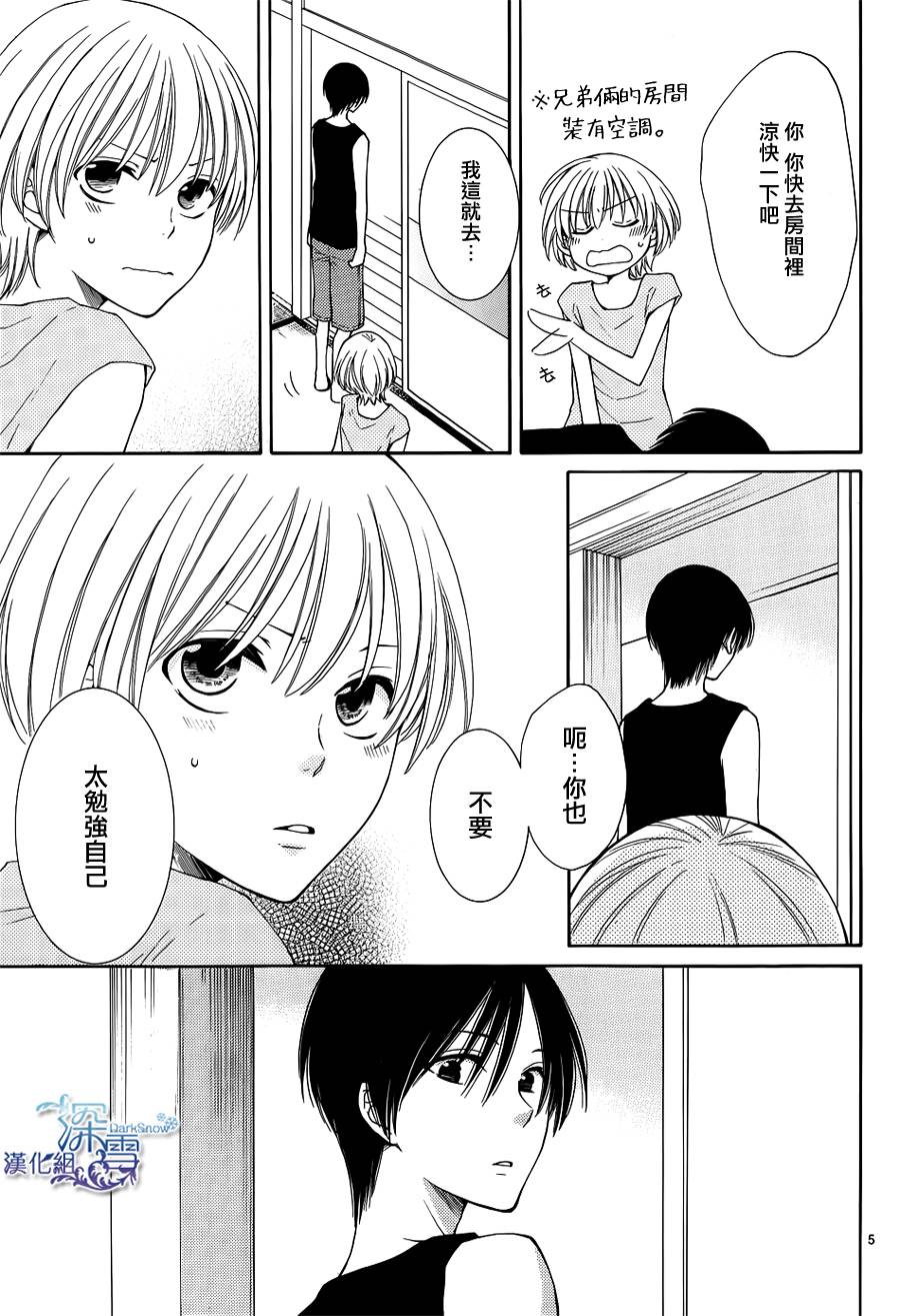 冰融雪化~未婚夫是雪男韩漫全集-第13话无删减无遮挡章节图片 