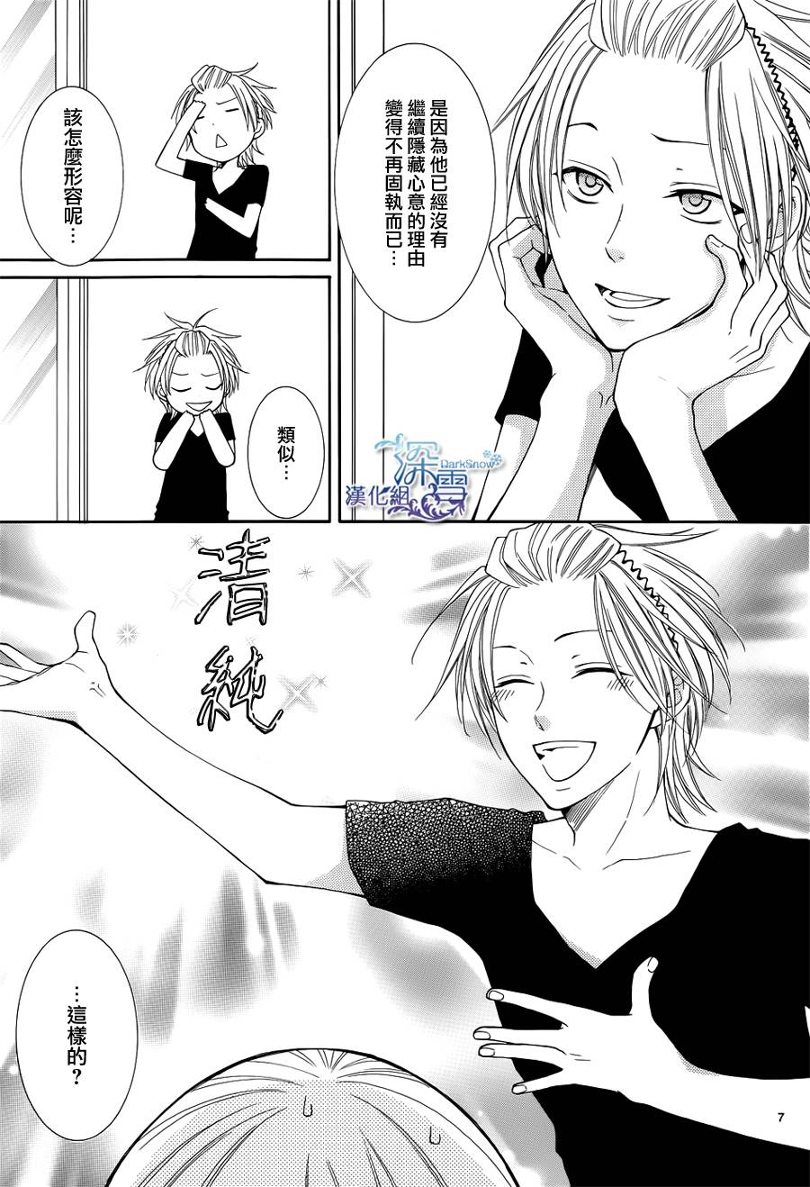 冰融雪化~未婚夫是雪男韩漫全集-第13话无删减无遮挡章节图片 