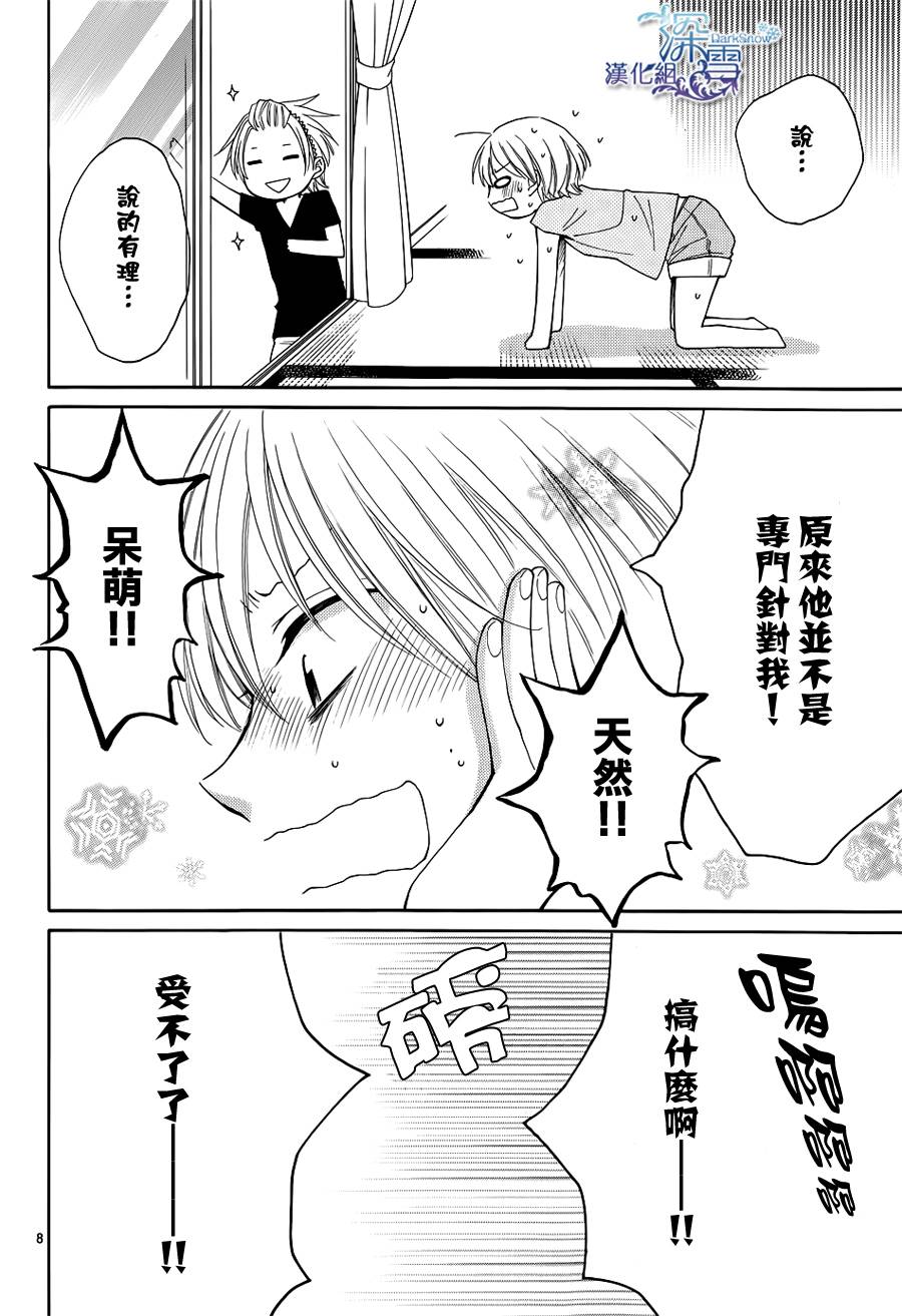 冰融雪化~未婚夫是雪男韩漫全集-第13话无删减无遮挡章节图片 