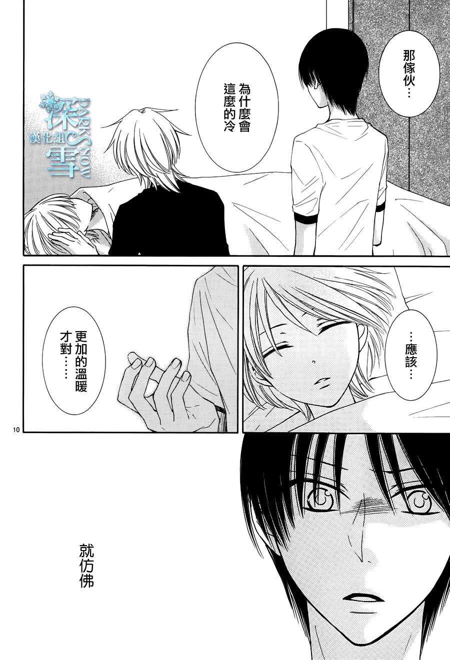 冰融雪化~未婚夫是雪男韩漫全集-第14话无删减无遮挡章节图片 