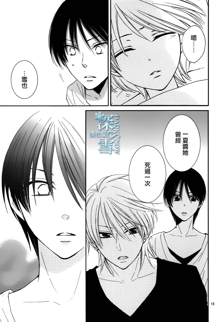 冰融雪化~未婚夫是雪男韩漫全集-第14话无删减无遮挡章节图片 