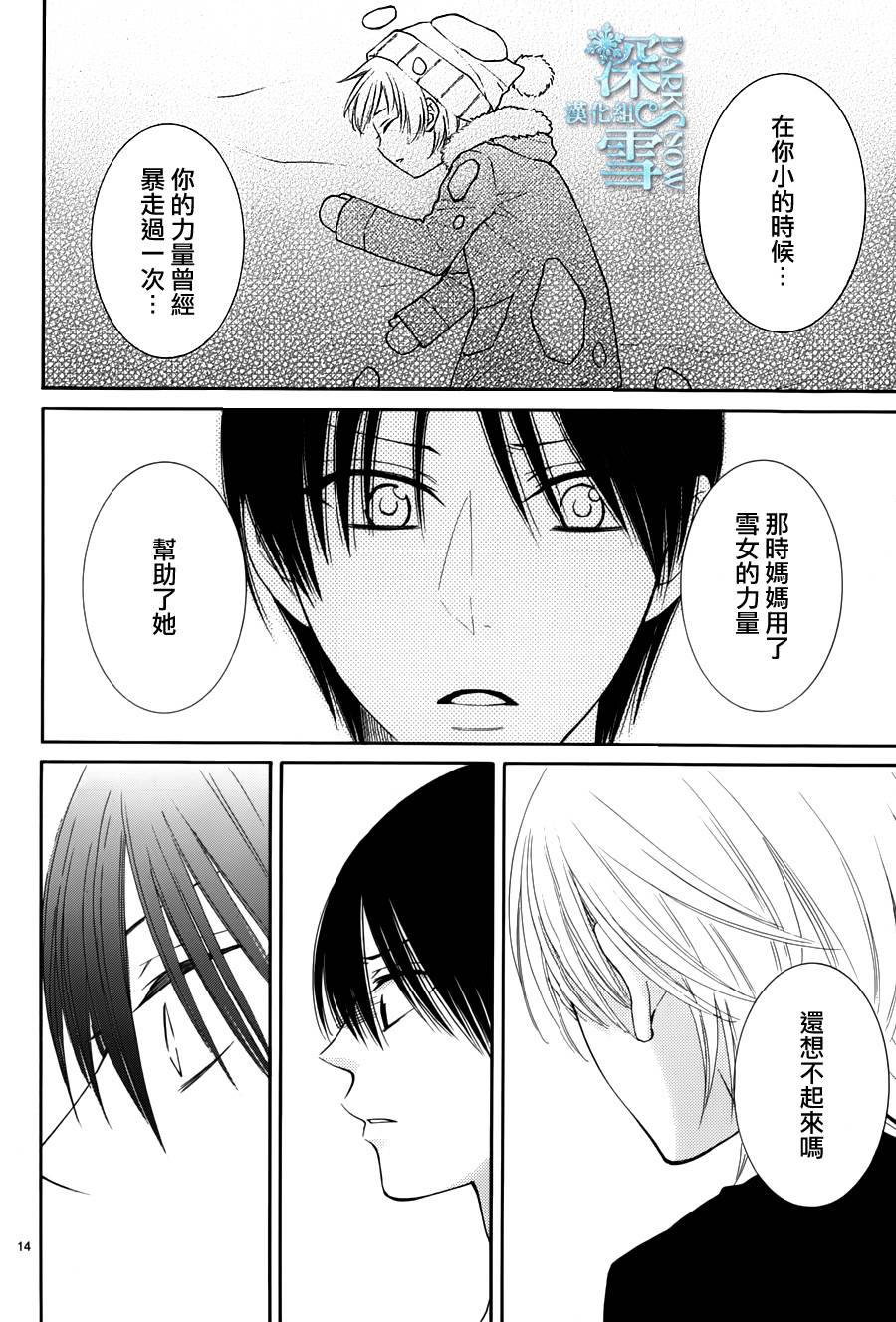冰融雪化~未婚夫是雪男韩漫全集-第14话无删减无遮挡章节图片 