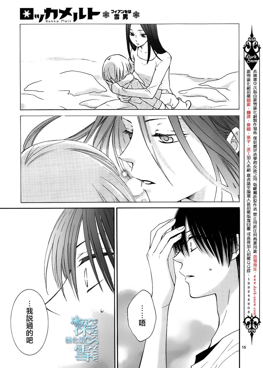 冰融雪化~未婚夫是雪男韩漫全集-第14话无删减无遮挡章节图片 