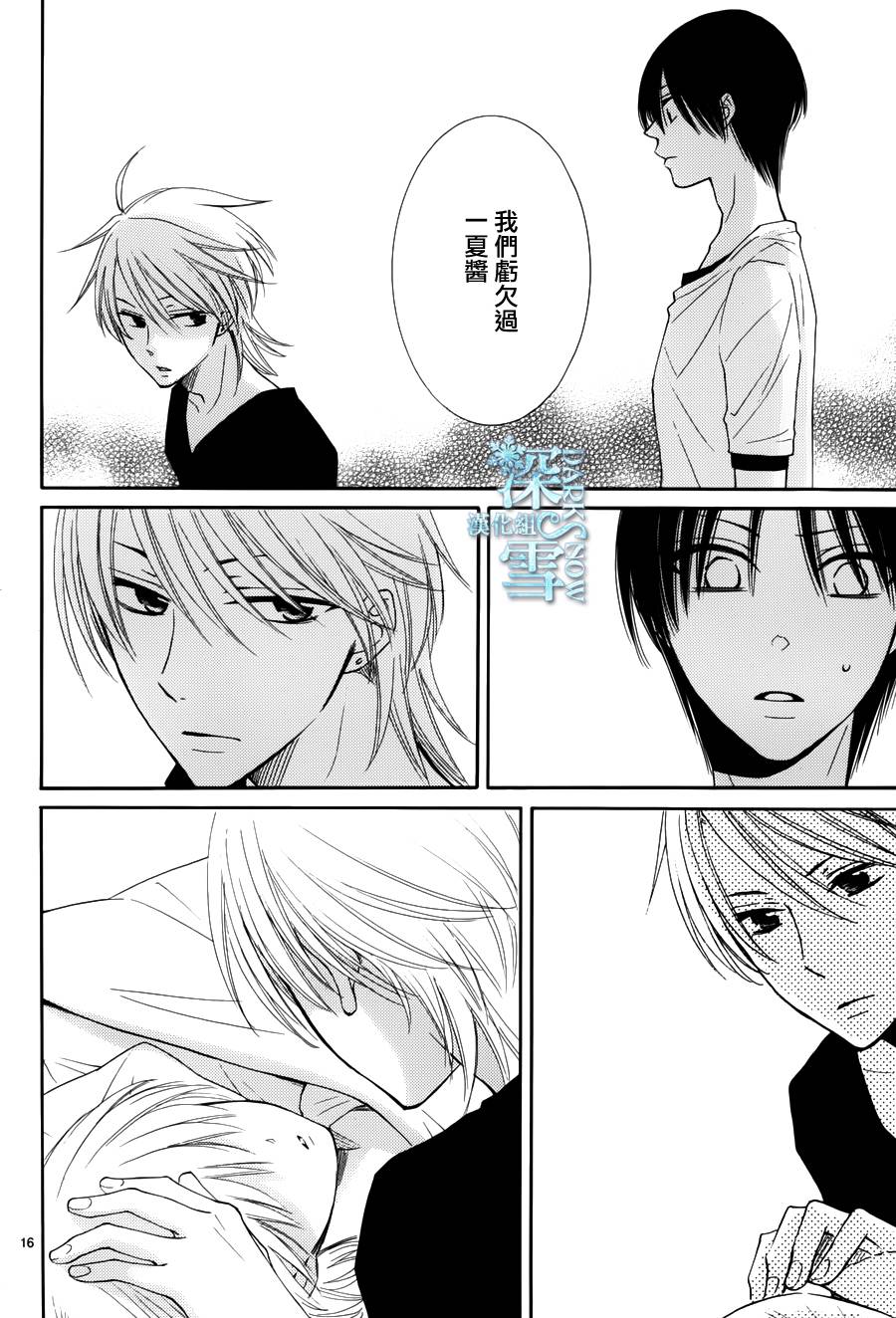 冰融雪化~未婚夫是雪男韩漫全集-第14话无删减无遮挡章节图片 